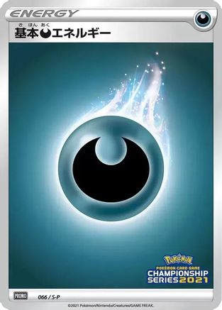 Basic Darkness Energy - 066/S-P (066/S-P) [S-P: Sword & Shield Promos] Holofoil