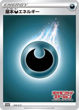 Basic Darkness Energy - 015/S-P (015/S-P) [S-P: Sword & Shield Promos] Holofoil