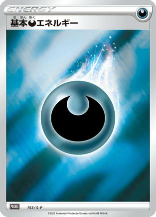 Basic Darkness Energy - 153/S-P (153/S-P) [S-P: Sword & Shield Promos] Holofoil