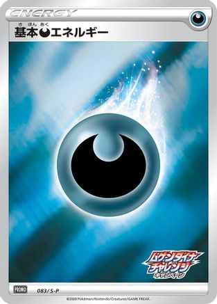 Basic Darkness Energy - 083/S-P (083/S-P) [S-P: Sword & Shield Promos] Holofoil