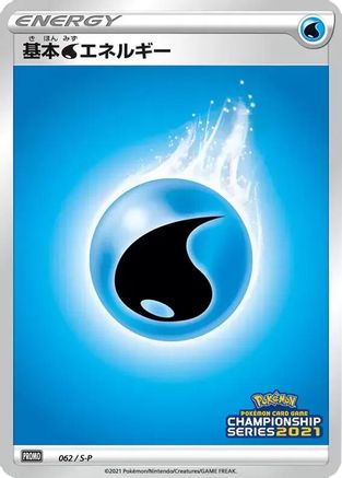 Basic Water Energy - 062/S-P (062/S-P) [S-P: Sword & Shield Promos] Holofoil