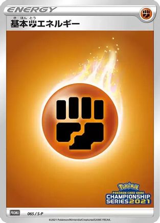 Basic Fighting Energy - 065/S-P (065/S-P) [S-P: Sword & Shield Promos] Holofoil