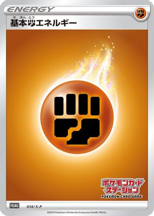 Basic Fighting Energy - 014/S-P (014/S-P) [S-P: Sword & Shield Promos] Holofoil