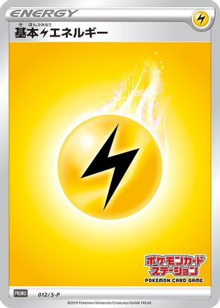 Basic Lightning Energy - 012/S-P (012/S-P) [S-P: Sword & Shield Promos] Holofoil