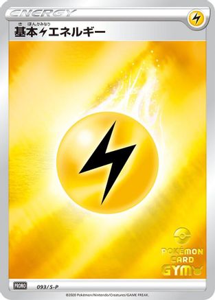 Basic Lightning Energy - 093/S-P (093/S-P) [S-P: Sword & Shield Promos] Holofoil