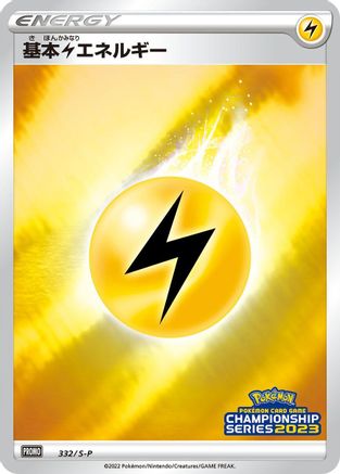 Basic Lightning Energy - 332/S-P (332/S-P) [S-P: Sword & Shield Promos] Holofoil