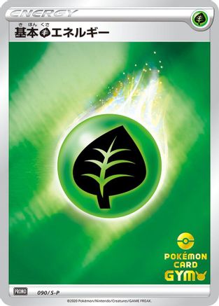 Basic Grass Energy - 090/S-P (090/S-P) [S-P: Sword & Shield Promos] Holofoil