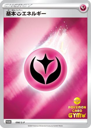 Basic Fairy Energy (098/S-P) [S-P: Sword & Shield Promos] Holofoil