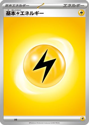 Basic Lightning Energy () [Scarlet & Violet Energies]
