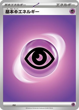 Basic Psychic Energy () [Scarlet & Violet Energies]