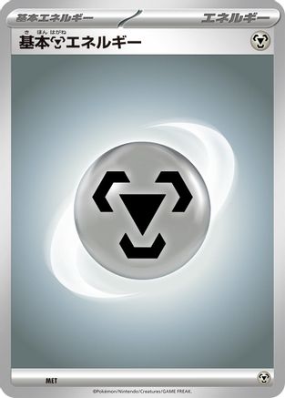 Basic Metal Energy () [Scarlet & Violet Energies]
