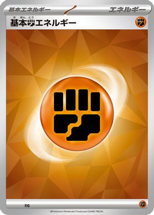 Basic Fighting Energy (Terastal Pattern) () [Scarlet & Violet Energies]