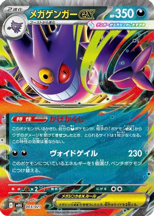 Mega Gengar ex (003/021) [MBG: MEGA Starter Set Mega Gengar ex] Holofoil