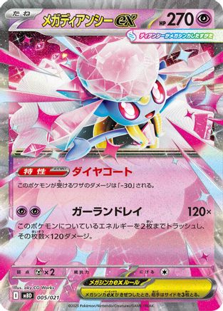 Mega Diancie ex (005/021) [MBD: MEGA Starter Set Mega Diancie ex] Holofoil