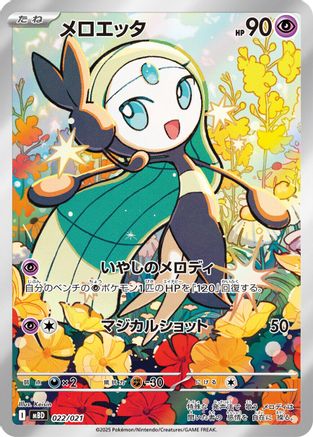 Meloetta - 022/021 (022/021) [MBD: MEGA Starter Set Mega Diancie ex] Holofoil