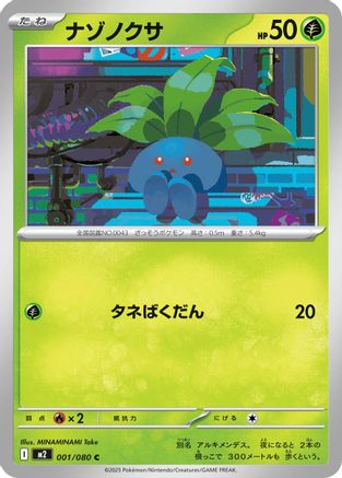 Oddish (001/080) [M2: Inferno X]