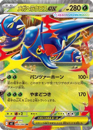 Mega Heracross ex - 004/080 (004/080) [M2: Inferno X] Holofoil