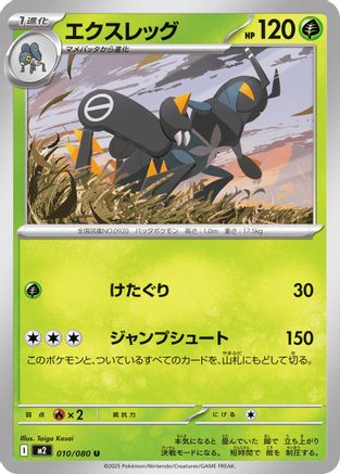 Lokix (010/080) [M2: Inferno X]