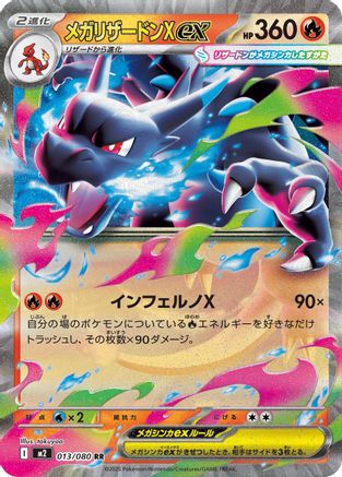 Mega Charizard X ex - 013/080 (013/080) [M2: Inferno X] Holofoil