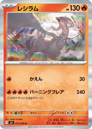 Reshiram (017/080) [M2: Inferno X] Holofoil