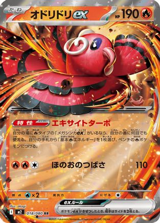 Oricorio ex - 018/080 (018/080) [M2: Inferno X] Holofoil