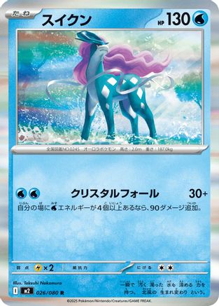 Suicune (026/080) [M2: Inferno X] Holofoil