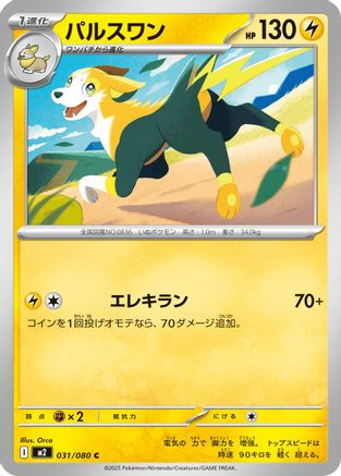 Boltund (031/080) [M2: Inferno X]