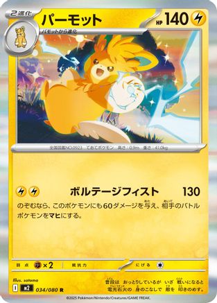 Pawmot (034/080) [M2: Inferno X] Holofoil