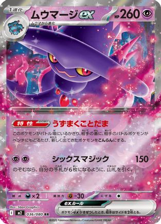 Mismagius ex - 036/080 (036/080) [M2: Inferno X] Holofoil