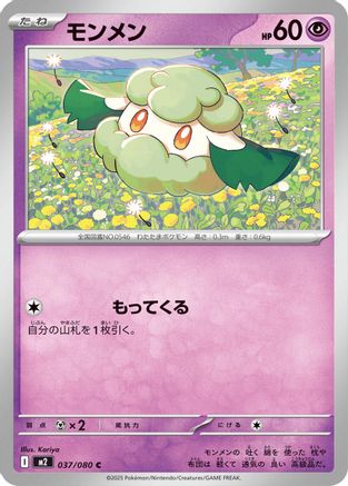 Cottonee (037/080) [M2: Inferno X]