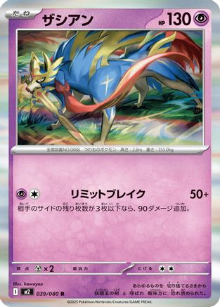 Zacian - 039/080 (039/080) [M2: Inferno X] Holofoil