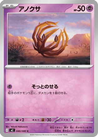 Bramblin (040/080) [M2: Inferno X]