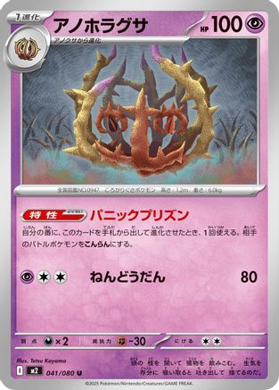 Brambleghast (041/080) [M2: Inferno X]