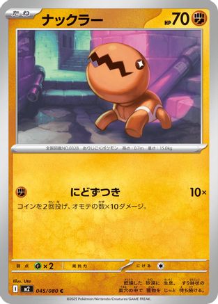 Trapinch (045/080) [M2: Inferno X]
