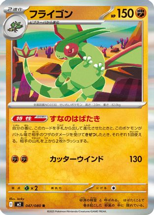 Flygon - 047/080 (047/080) [M2: Inferno X] Holofoil