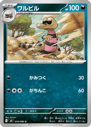 Krokorok (054/080) [M2: Inferno X]