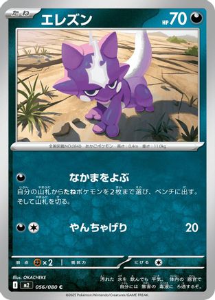Toxel (056/080) [M2: Inferno X]
