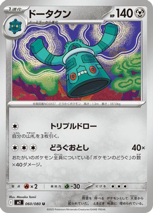 Bronzong (060/080) [M2: Inferno X]