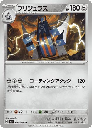 Archaludon (063/080) [M2: Inferno X]