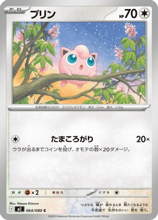 Jigglypuff (064/080) [M2: Inferno X]