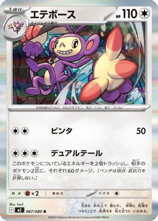 Ambipom - 067/080 (067/080) [M2: Inferno X] Holofoil