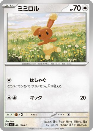 Buneary (071/080) [M2: Inferno X]
