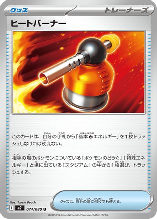 Heat Burner - 074/080 (074/080) [M2: Inferno X]