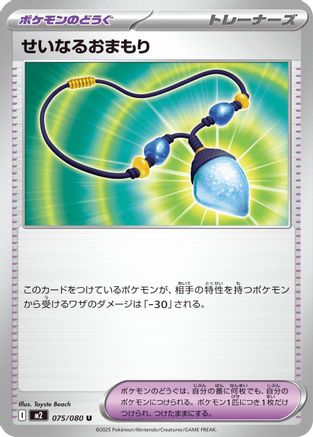 Sacred Charm - 075/080 (075/080) [M2: Inferno X]