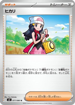 Dawn - 077/080 (077/080) [M2: Inferno X]