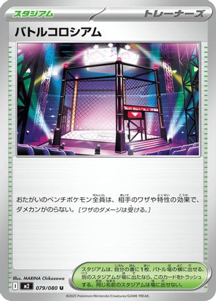 Battle Colosseum - 079/080 (079/080) [M2: Inferno X]