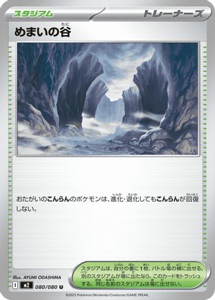 Dizzying Valley (080/080) [M2: Inferno X]
