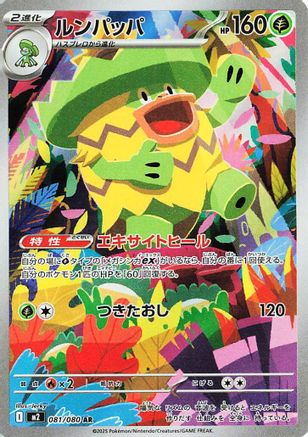 Ludicolo - 081/080 (081/80) [M2: Inferno X] Holofoil