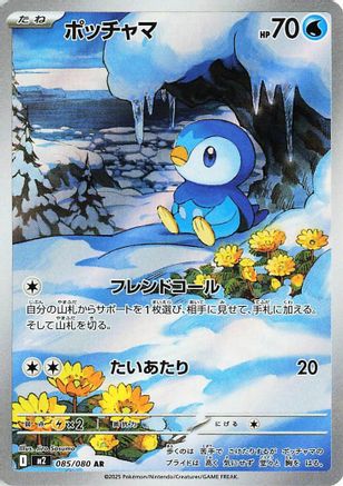 Piplup - 085/080 (085/80) [M2: Inferno X] Holofoil