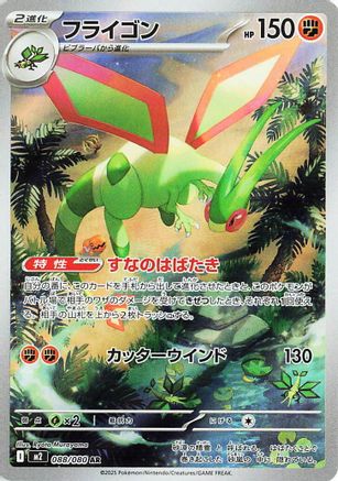 Flygon - 088/080 (088/80) [M2: Inferno X] Holofoil